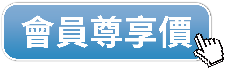 会员专享价格