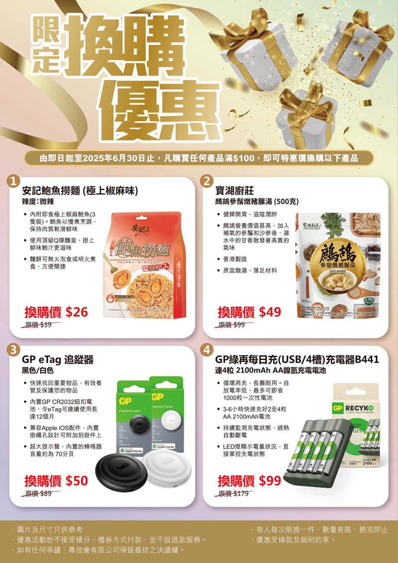 限定換購優惠