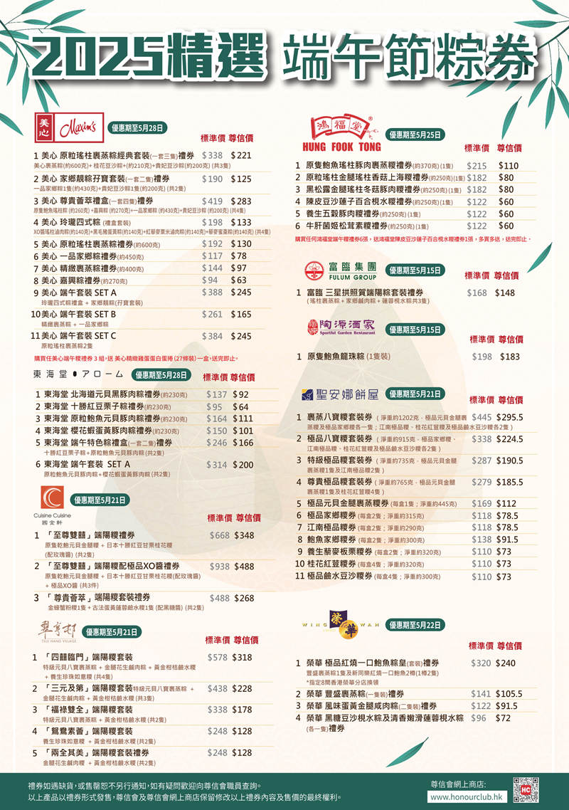 精選粽券