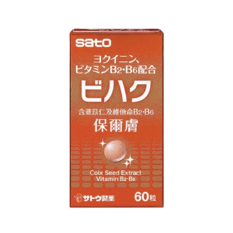 佐藤保爾膚60粒