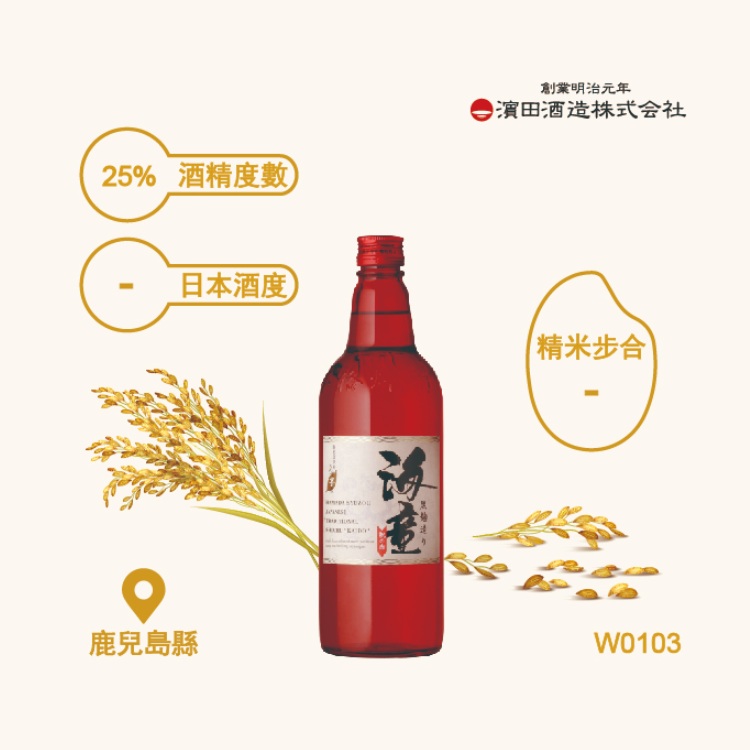 濱田酒造 海童芋燒酎 (25度)720ml