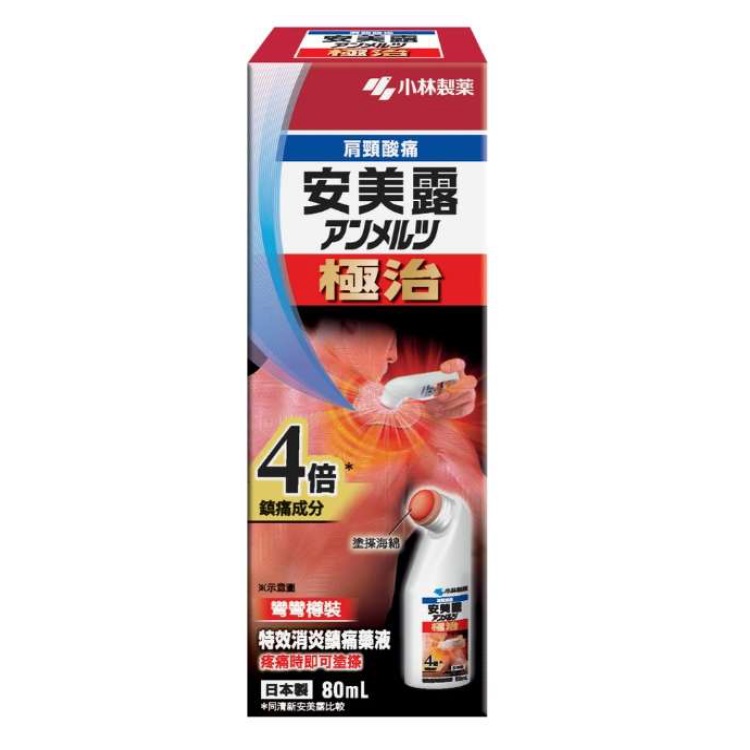 安美露極治 80ml