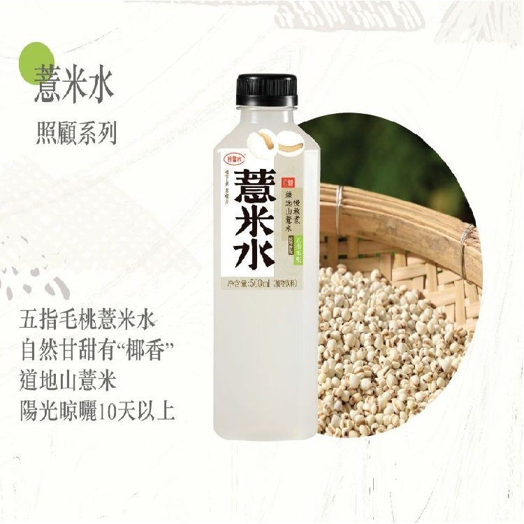 美味棧薏米水 500ml