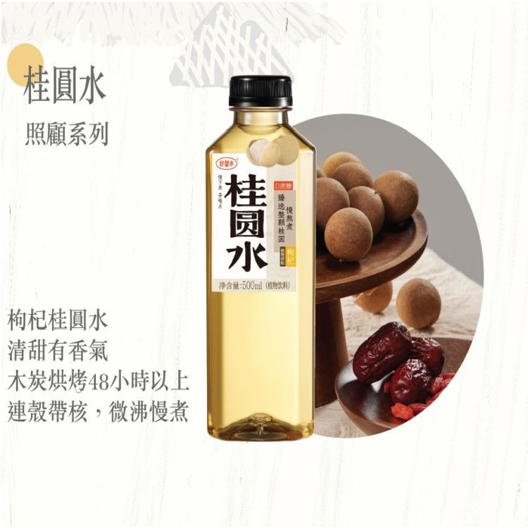 美味棧桂圓水 500ml