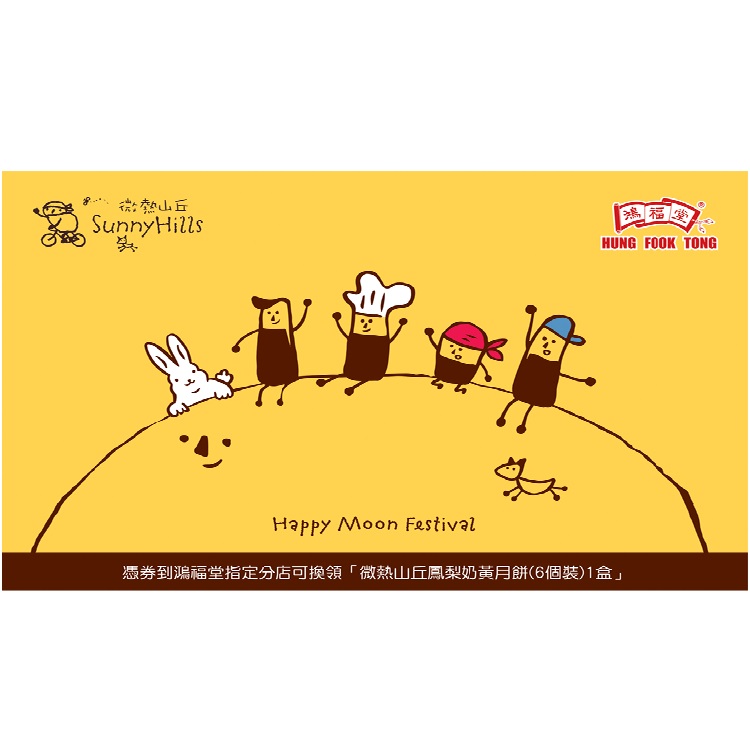 鴻福堂微熱山丘鳳梨奶黃月餅(6個裝)
