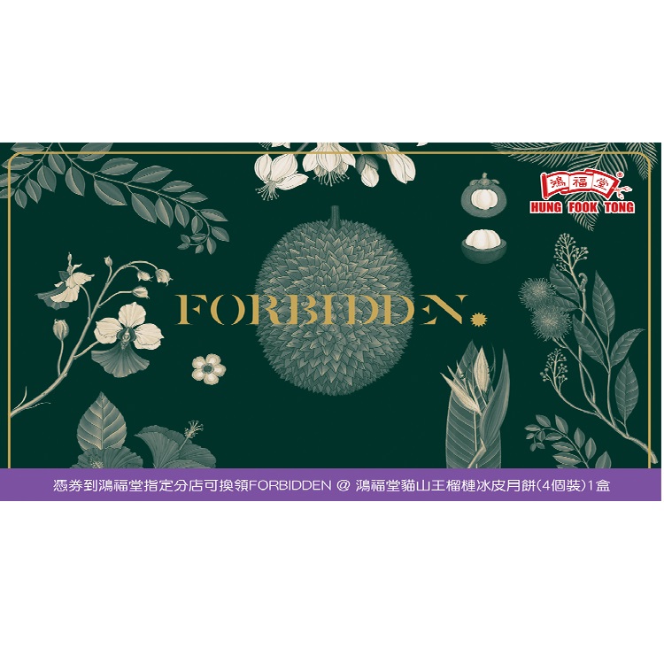 FORBIDDEN@鴻福堂貓山王冰皮月餅 (4個裝)