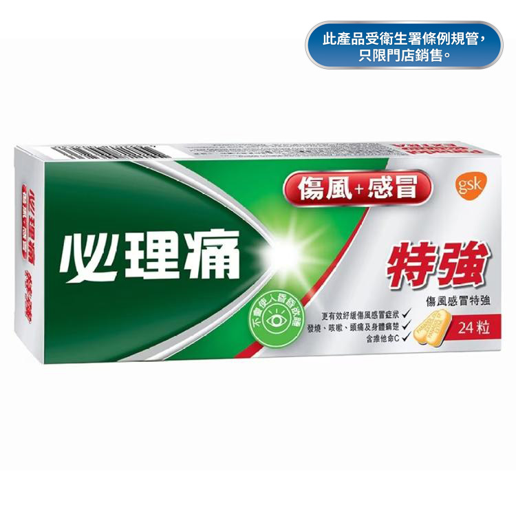 必理痛傷風感冒特強24粒裝