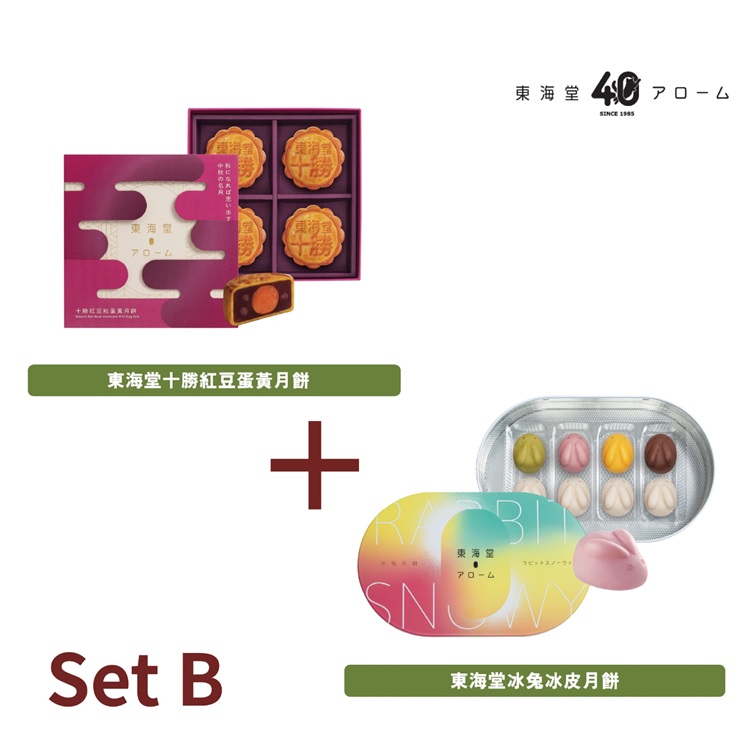 東海堂中秋月餅券套裝 SET B