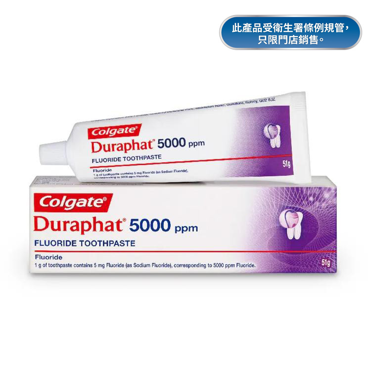 高露潔Duraphat 5000高氟素牙膏 51g