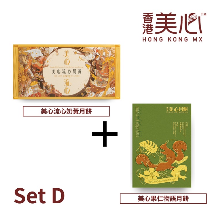 美心中秋月餅券套餐 SET D