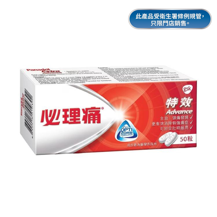 必理痛特效止痛藥 (50粒)