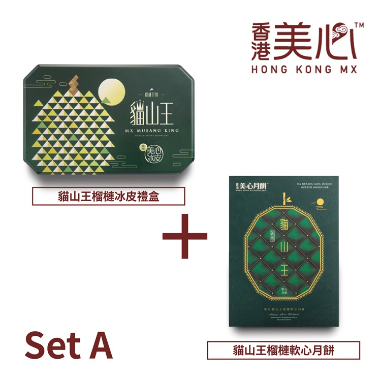 美心中秋月餅券套餐 SET A