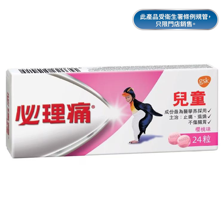 兒童必理痛24粒裝