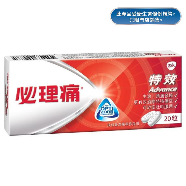 必理痛特效止痛藥 (20粒)