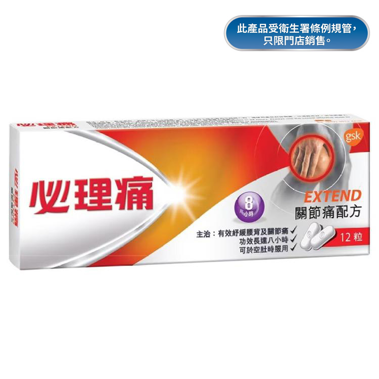 必理痛腰背及關節痛配方12粒裝