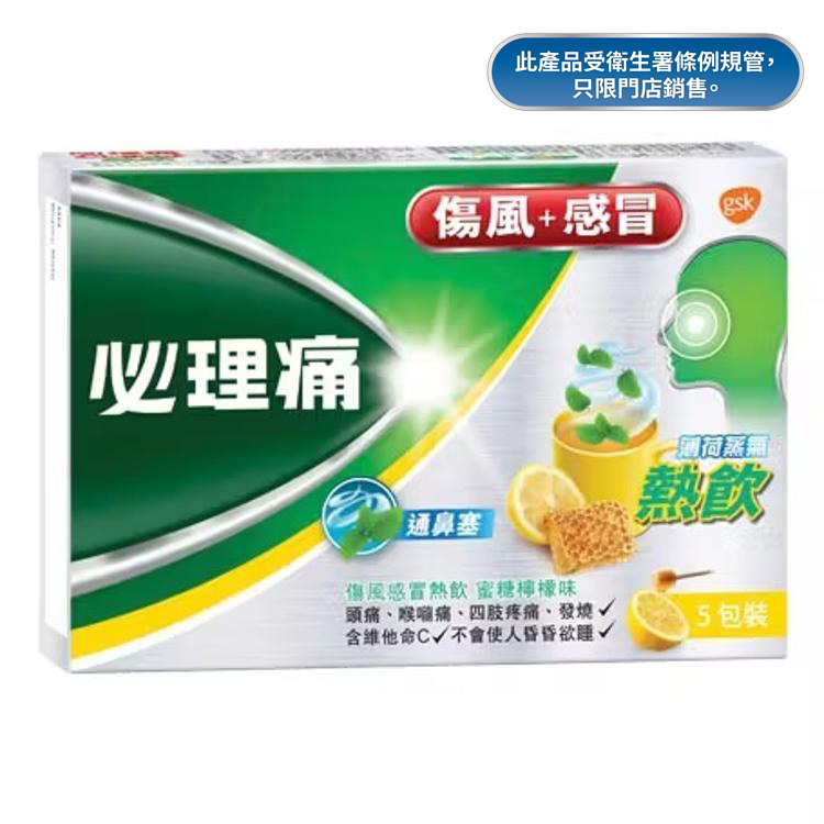 必理痛傷風感冒熱飲5包裝 檸檬味