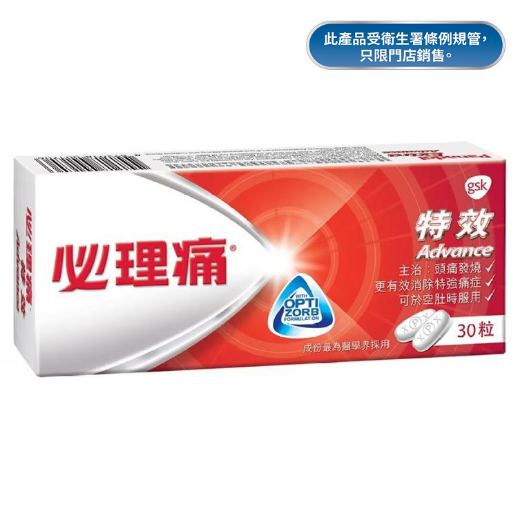 特效必理痛30粒裝