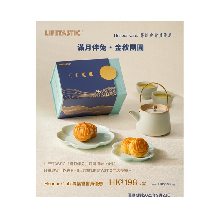 LIFETASTIC「滿月伴兔」奶黃及白蓮蓉蛋黃月餅券(4件裝)