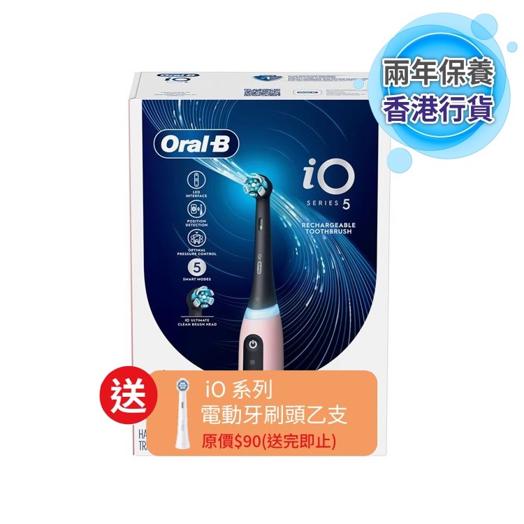Oral-B iO5 智能電動牙刷 (粉紅)