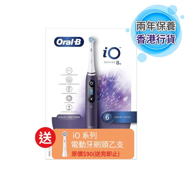 Oral-B iO8 智能電動牙刷 ( 紫色)