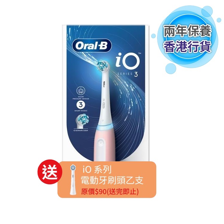 Oral-B iO 3 電動牙刷 (粉紅色)