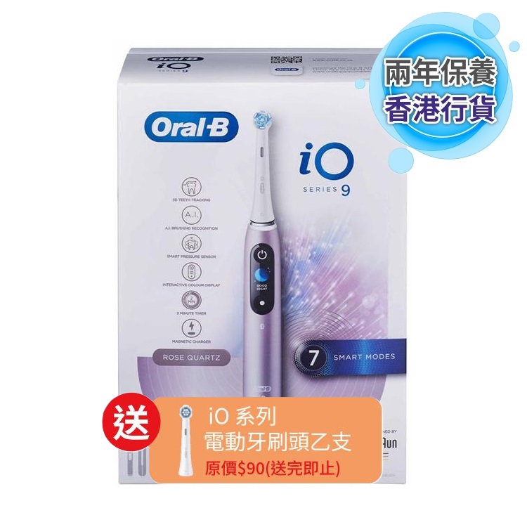 Oral-B iO9 智能電動牙刷 ( 玫瑰金)