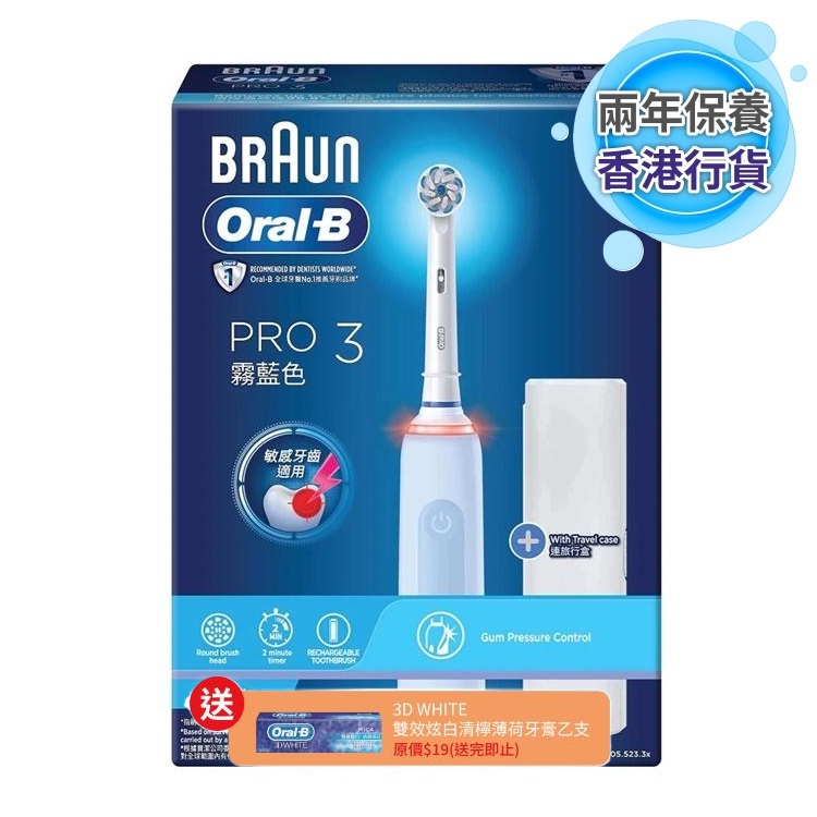 Oral-B PRO 3 電動牙刷 ( 霧藍色 ) 內附刷頭 x2pcs
