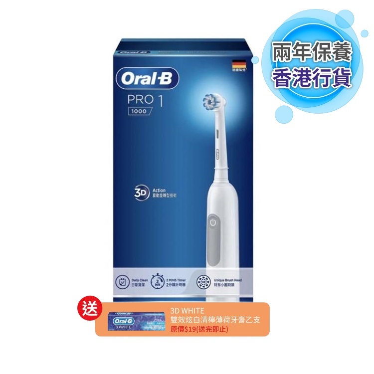 Oral-B PRO 1 電動牙刷 ( 簡單白 ) 內附刷頭 x1pc