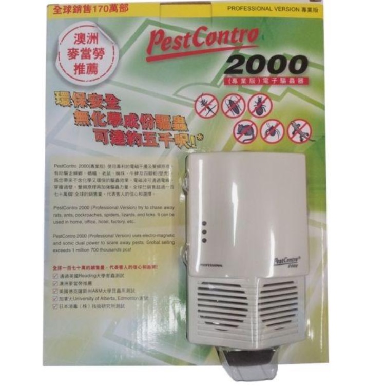 PestContro 2000 專業版驅蟲器