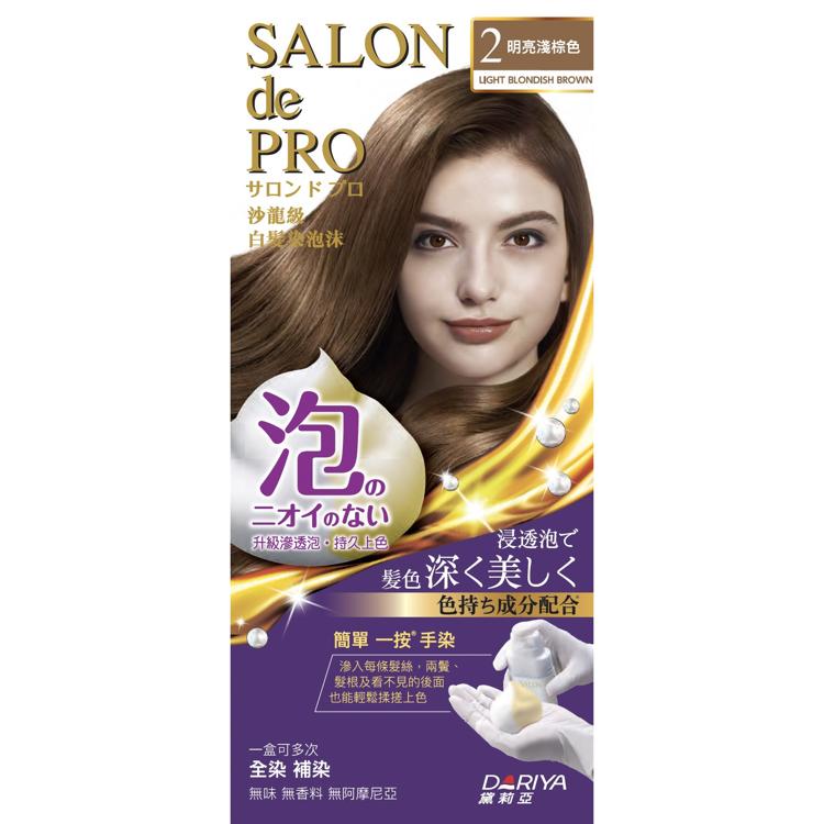 SALON de PRO 白髮染泡沫 #2明亮淺棕色