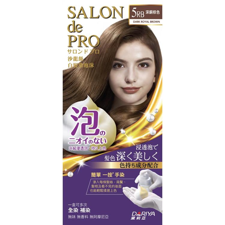 SALON de PRO 白髮染泡沫 #5RB深銅棕色