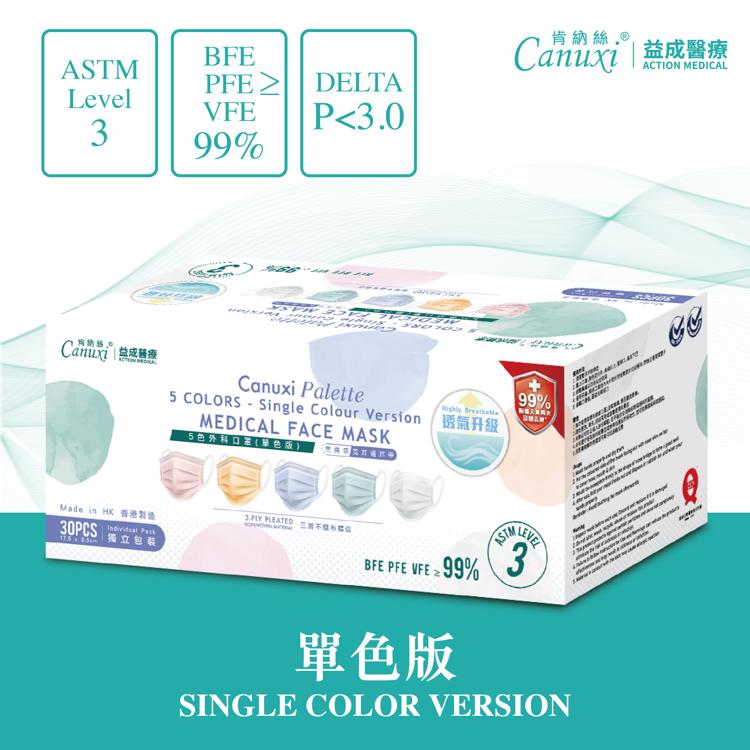 Canuxi Level 3 Canuxi Palette 高透氣成人口罩 香港製 (30片獨立包裝)