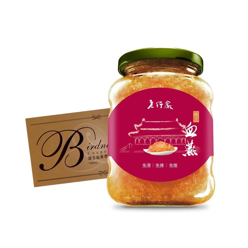 老行家 - 燕王血燕500ml (原味)(甜味)(禮券)