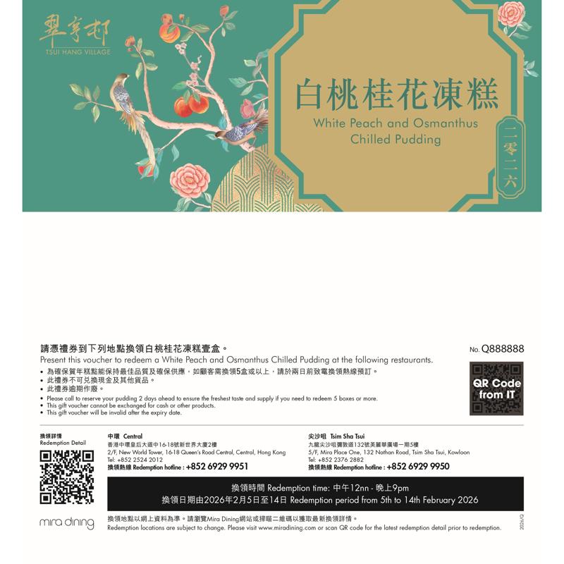 翠亨邨白桃桂花凍糕 (700克) 禮券