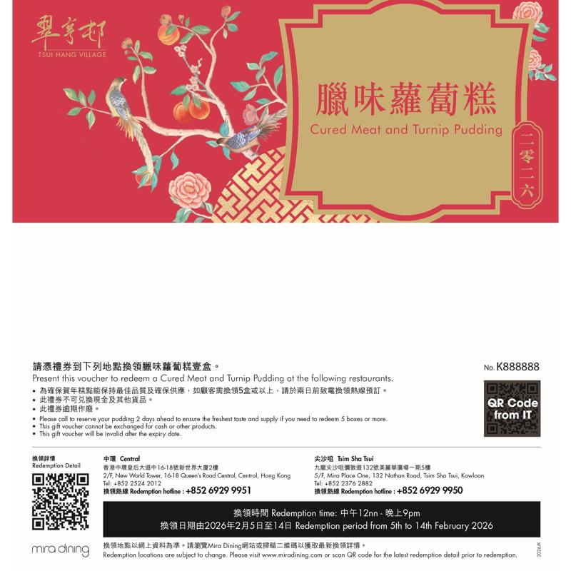 翠亨邨臘味蘿蔔糕 (700克)禮券