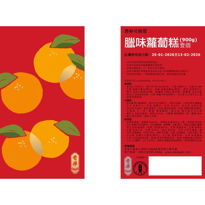 臘味蘿蔔糕禮券 (900g)