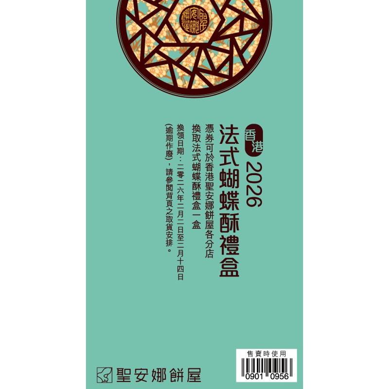 聖安娜法式蝴蝶酥禮盒券