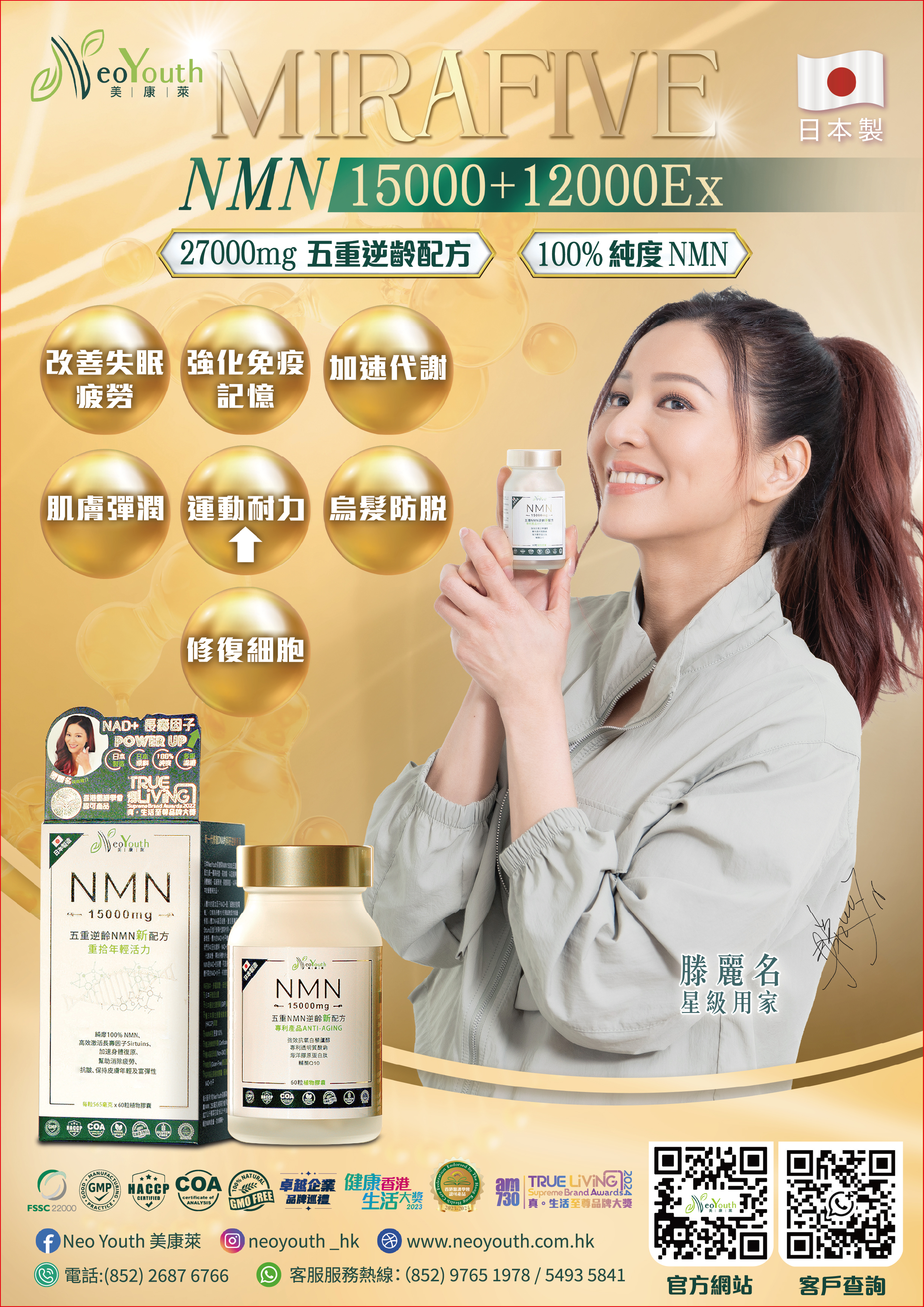 日本NeoYouth美康萊NMN15000+12000Ex 五重逆齡配方  60粒/盒 1件裝