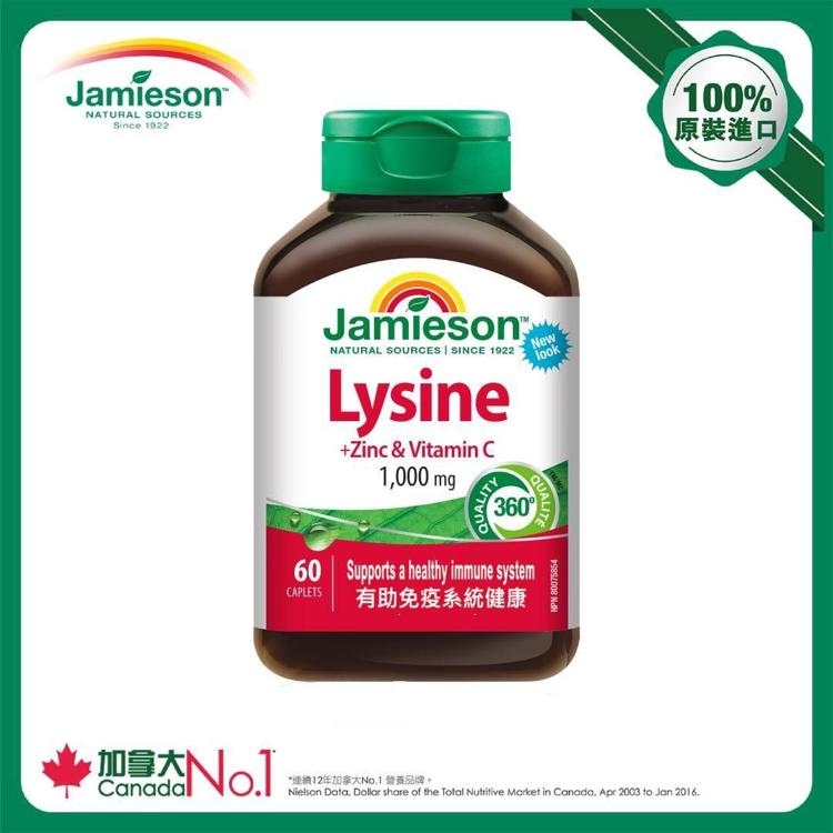 Jamieson Lysine+鋅+維他命C 60粒