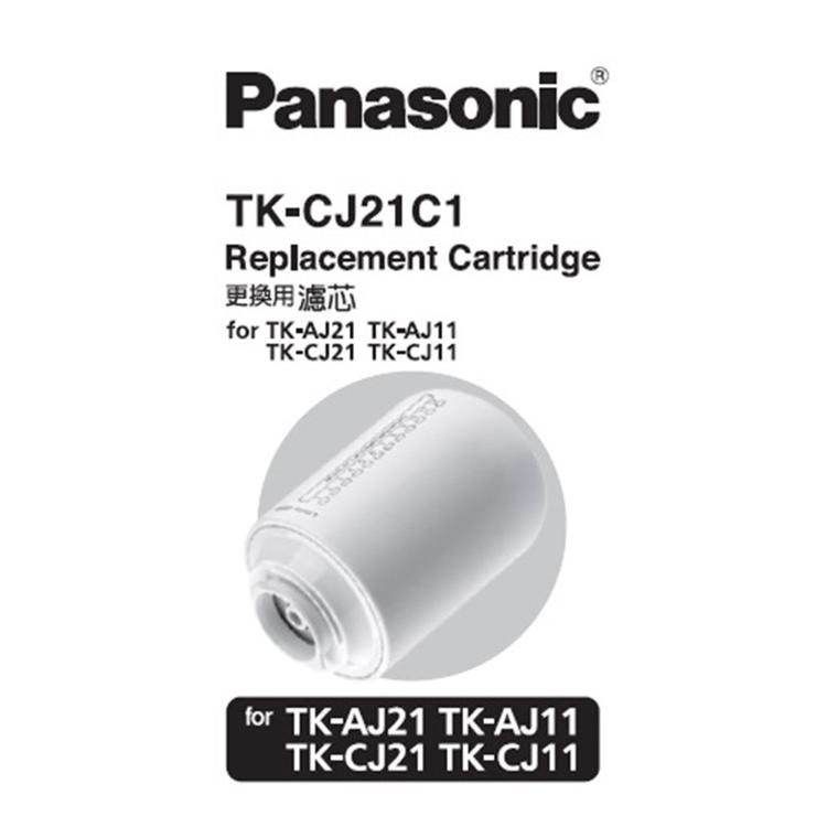 PANASONIC TK-CJ21C1 濾芯